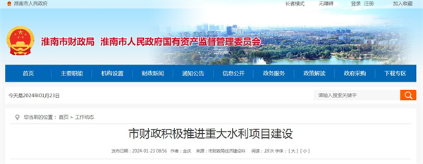 淮南市財政積極推進重大水利項目建設