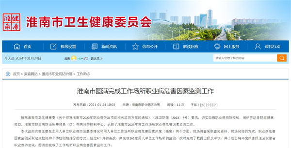 淮南市圓滿完成工作場所職業病危害因素監測工作.jpg