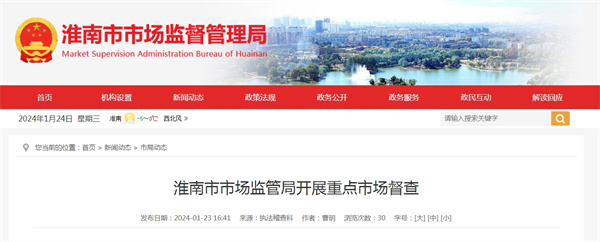 淮南市市場監管局開展重點市場督查.jpg