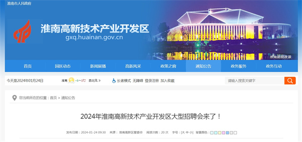 2024年淮南高新技術產業開發區大型招聘會來了！