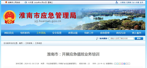 淮南市：開展應急值班業務培訓.jpg