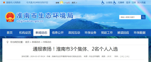 通報表揚！淮南市3個集體、2名個人入選