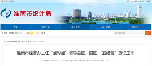 淮南市經(jīng)普辦主任“點(diǎn)對(duì)點(diǎn)”督導(dǎo)縣區(qū)、園區(qū) “五經(jīng)普”登記工作