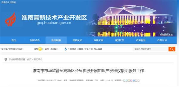 淮南市市場(chǎng)監(jiān)管局高新區(qū)分局積極開(kāi)展知識(shí)產(chǎn)權(quán)維權(quán)援助服務(wù)工作