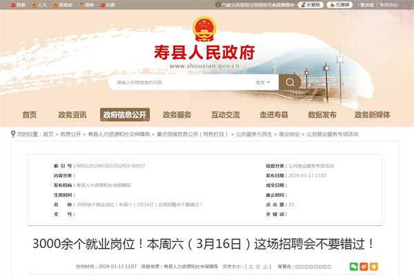 3000余個(gè)就業(yè)崗位！本周六（3月16日）淮南這場(chǎng)招聘會(huì)不要錯(cuò)過(guò)！
