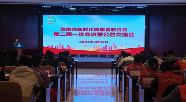 攜手共進！淮新志聯第二屆一次會議暨公益交流會圓滿落幕