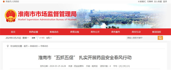 淮南市“五抓五促” 扎實(shí)開展藥品安全春風(fēng)行動.jpg