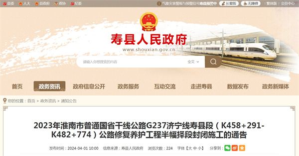 2023年淮南市普通國省干線公路公路修復養護工程半幅擇段封閉施工的通告 