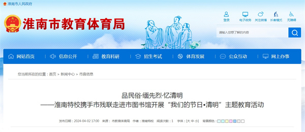 淮南特校攜手市殘聯走進市圖書館開展“我們的節日•清明”主題教育活動