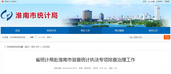 省統(tǒng)計局赴淮南市督查統(tǒng)計執(zhí)法專項(xiàng)排查治理工作.jpg