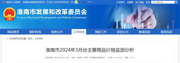 淮南市2024年3月份主要商品價格監測分析.jpg