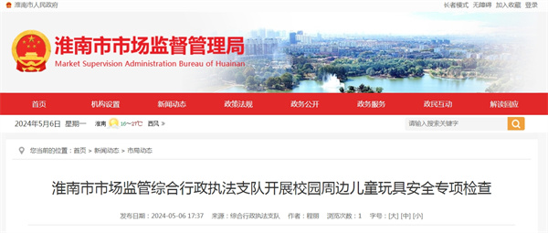 淮南市市場監管綜合行政執法支隊開展校園周邊兒童玩具安全專項檢查.jpg