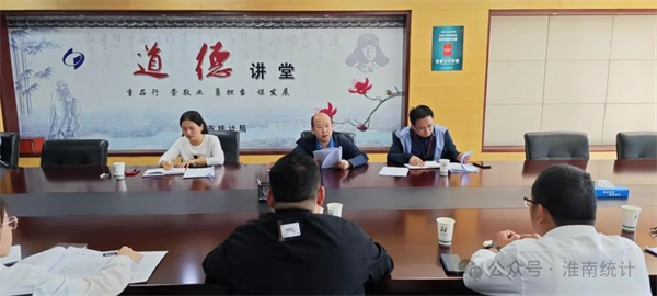 淮南市召開全市城市高質(zhì)量發(fā)展統(tǒng)計監(jiān)測工作會議