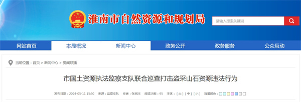 淮南市國土資源執法監察支隊聯合巡查打擊盜采山石資源違法行為