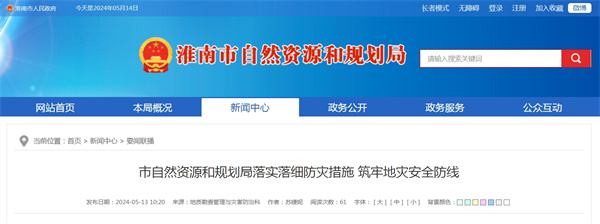 淮南市自然資源和規劃局落實落細防災措施 筑牢地災安全防線