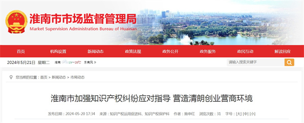 淮南市加強知識產權糾紛應對指導 營造清朗創業營商環境.jpg