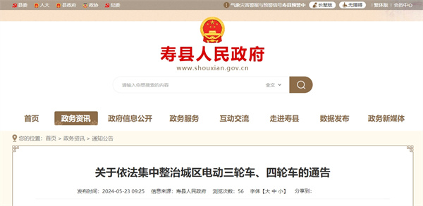 淮南一地關(guān)于依法集中整治城區(qū)電動三輪車、四輪車的通告