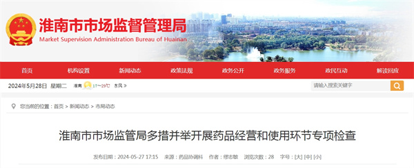 淮南市市場監管局多措并舉開展藥品經營和使用環節專項檢查