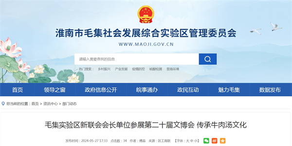 淮南毛集實驗區新聯會會長單位參展第二十屆文博會