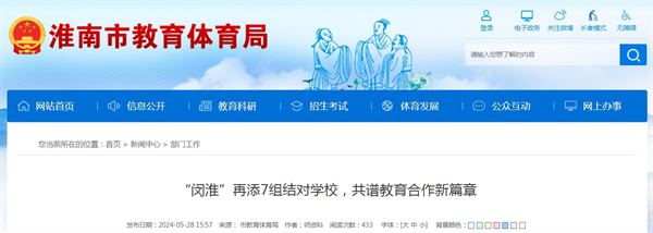 “閔淮”再添7組結對學校，共譜教育合作新篇章