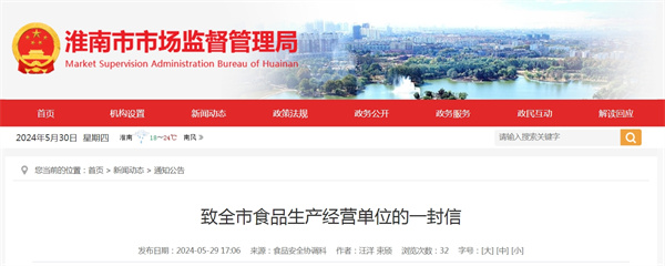 致淮南全市食品生產經營單位的一封信