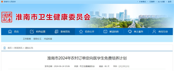 淮南市2024年農(nóng)村訂單定向醫(yī)學(xué)生免費培養(yǎng)計劃.jpg