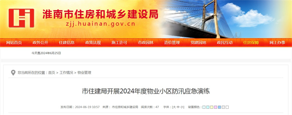淮南市住建局開展2024年度物業小區防汛應急演練