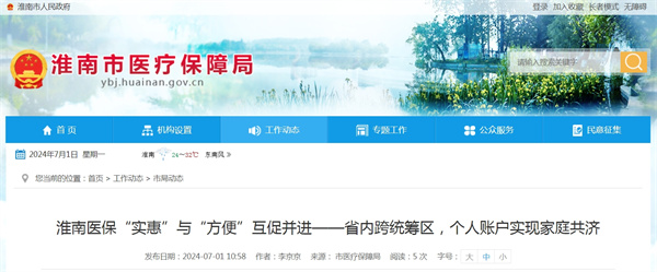 淮南醫(yī)保“實(shí)惠”與“方便”互促并進(jìn)——省內(nèi)跨統(tǒng)籌區(qū)，個(gè)人賬戶實(shí)現(xiàn)家庭共濟(jì)