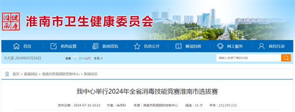 來源：淮南市疾病預防控制中心.jpg