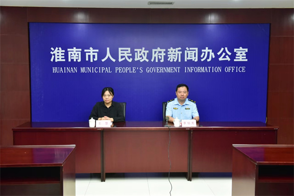 2024年淮南市應急管理工作新聞發(fā)布會召開