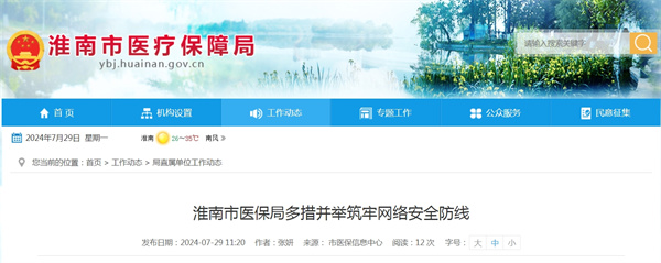 淮南市醫保局多措并舉筑牢網絡安全防線.jpg