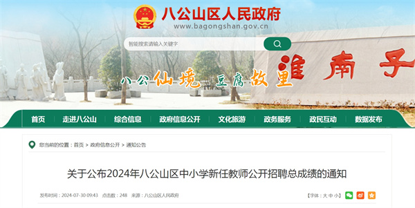 來源：八公山區人民政府.jpg