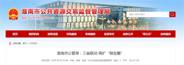 淮南市公管局：三省聯(lián)動 再擴(kuò)“朋友圈”