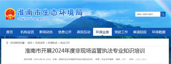 淮南市開展2024年度非現場監管執法專業知識培訓