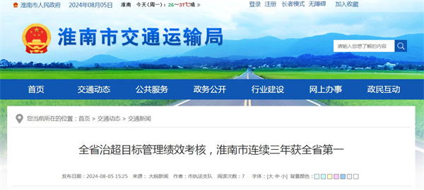 全省治超目標(biāo)管理績效考核，淮南市連續(xù)三年獲全省第一
