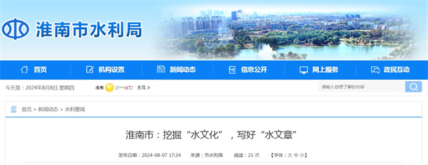 淮南市挖掘“水文化”，寫好“水文章”