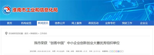 我市榮獲“創客中國”中小企業創新創業大賽優秀組織單位.jpg