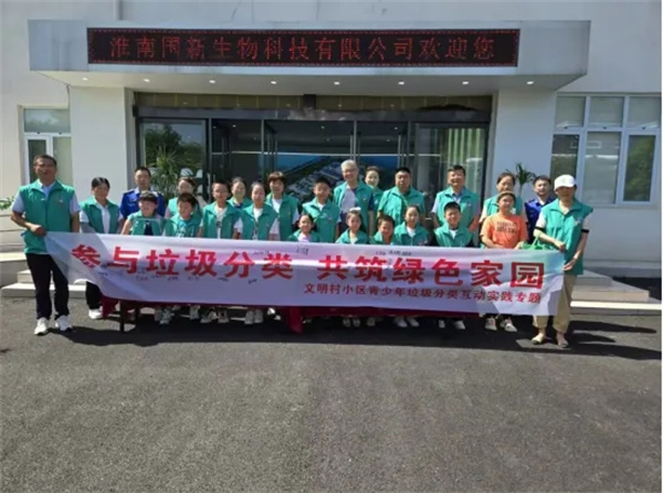 淮南市城管局舉辦“垃圾分類 暑期體驗(yàn)”活動
