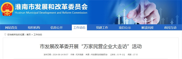 市發展改革委開展“萬家民營企業大走訪”活動.jpg