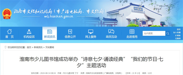 淮南市少兒圖書館成功舉辦“詩意七夕·誦讀經典”“我們的節日·七夕”主題活動
