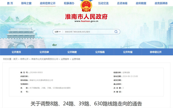 來源：淮南市公共交通有限責任公司.jpg