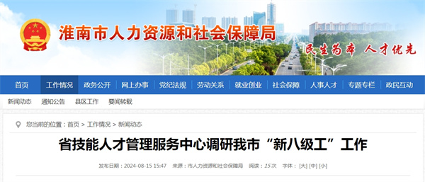 省技能人才管理服務中心調研我市“新八級工”工作.jpg