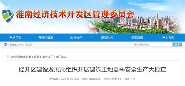 經開區建設發展局組織開展建筑工地夏季安全生產大檢查.jpg