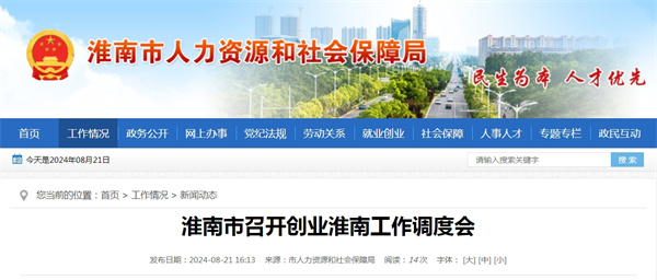 淮南市召開創業淮南工作調度會.jpg