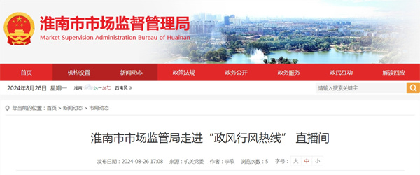 淮南市市場監(jiān)管局走進“政風行風熱線” 直播間.jpg
