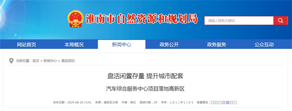 淮南市汽車綜合服務中心項目落地高新區