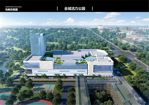 《新橋惠民鄰里中心項目修建性詳細規劃》批后公開