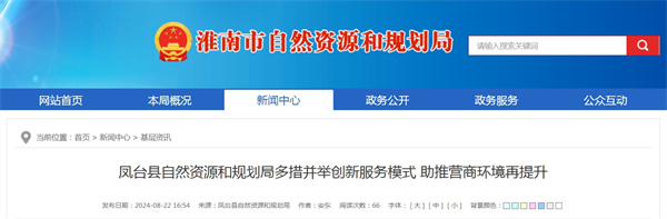 淮南市鳳臺縣多措并舉創新服務模式助推營商環境再提升