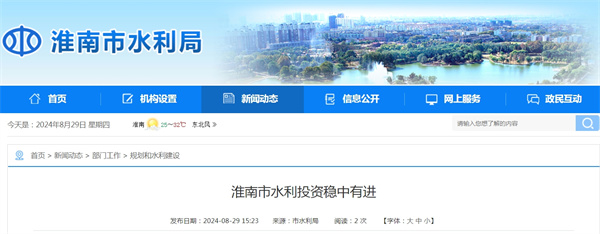 淮南市水利投資穩中有進