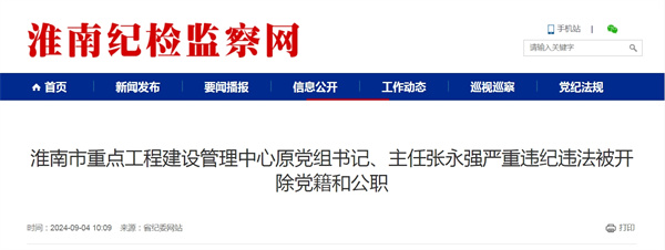 淮南博羅環保建材有限公司原董事長、總經理楊秀才接受紀律審查和監察調查